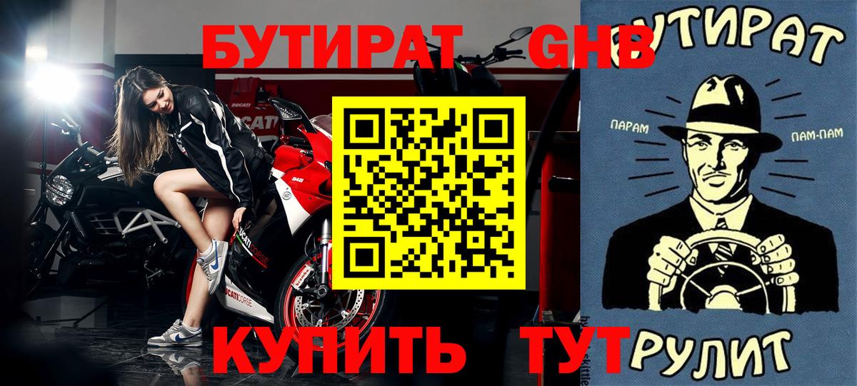 Бутират бутандиол  Вход с VPN  Северодвинск 