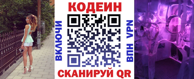 купить наркотик  Северодвинск  Кодеиновый сироп Lean Purple Drank 