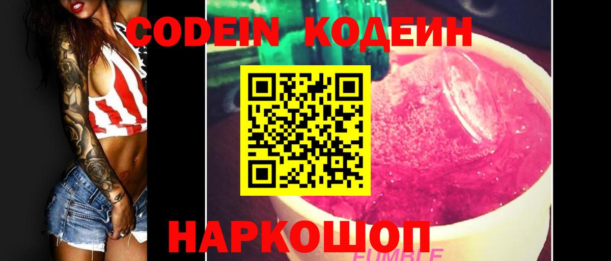 Северодвинск  Кодеиновый сироп Lean напиток Lean (лин)  Кодеин напиток Lean (лин)  Вход с VPN 