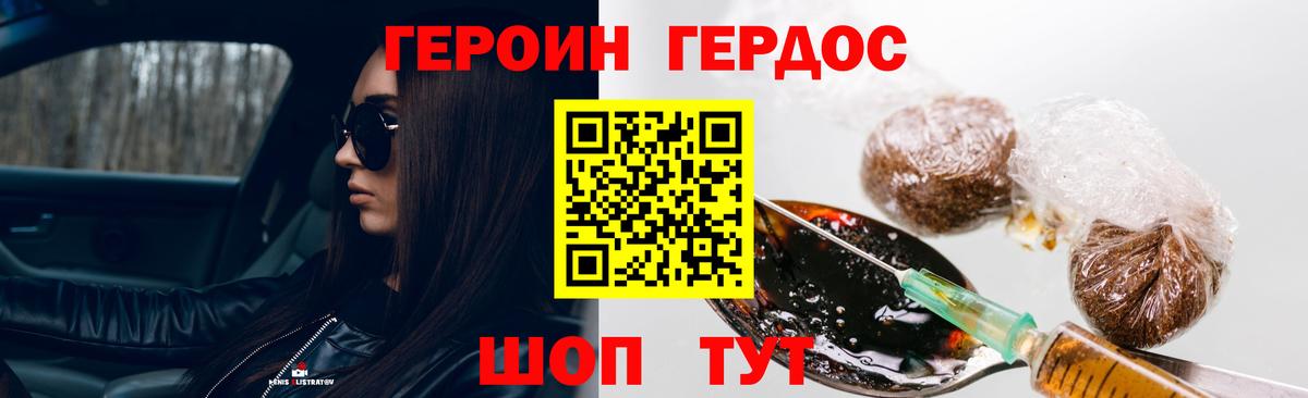 Героин  Вход с VPN  Северодвинск  ГЕРОИН белый 