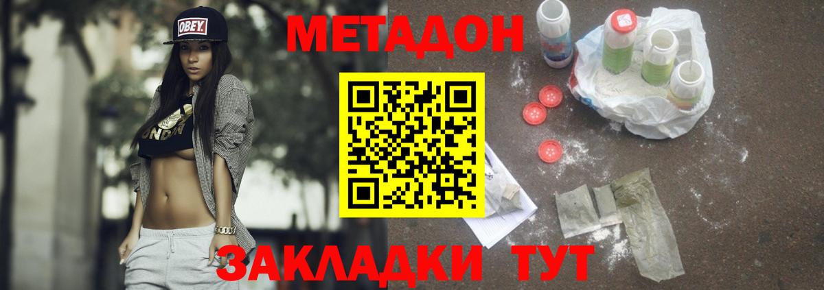 Северодвинск  МЕТАДОН кристалл  Вход с VPN 