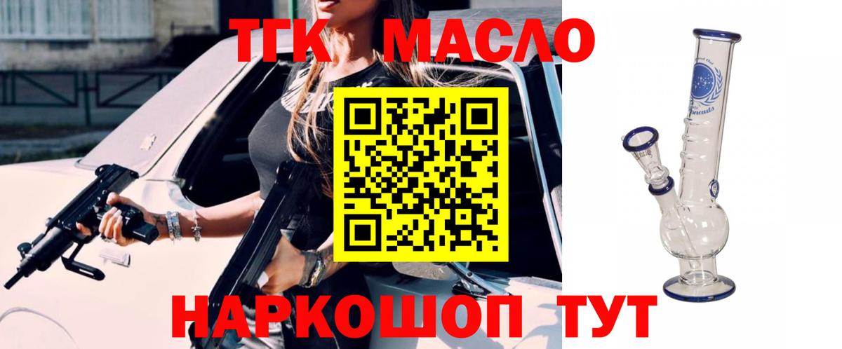 Северодвинск  ТГК вейп  закладка  ТГК жижа  Вход с VPN 