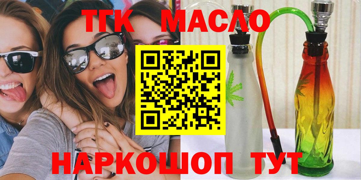 Дистиллят ТГК гашишное масло Северодвинск